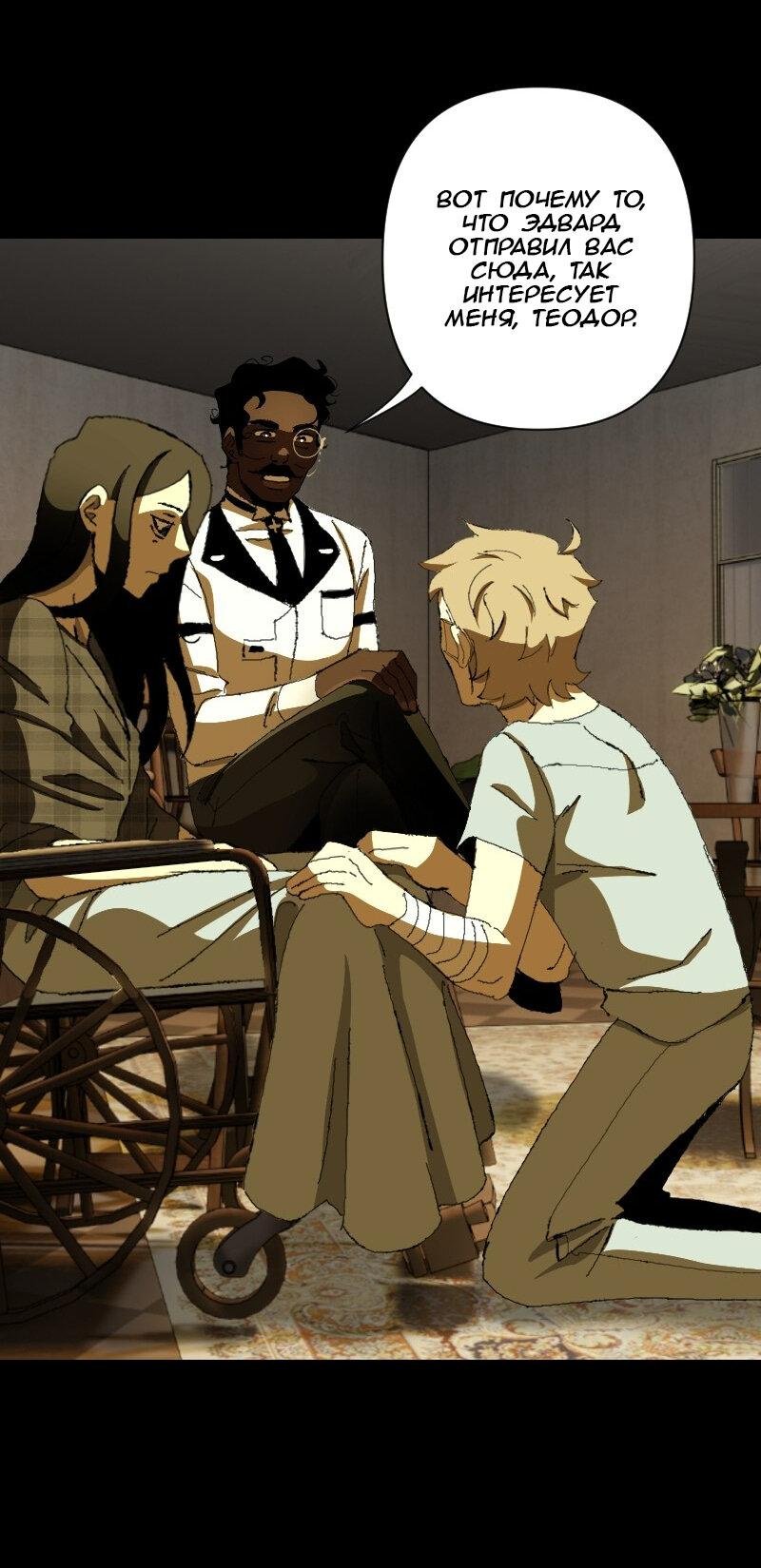 Манга Тихие Крики - Глава 29 Страница 25