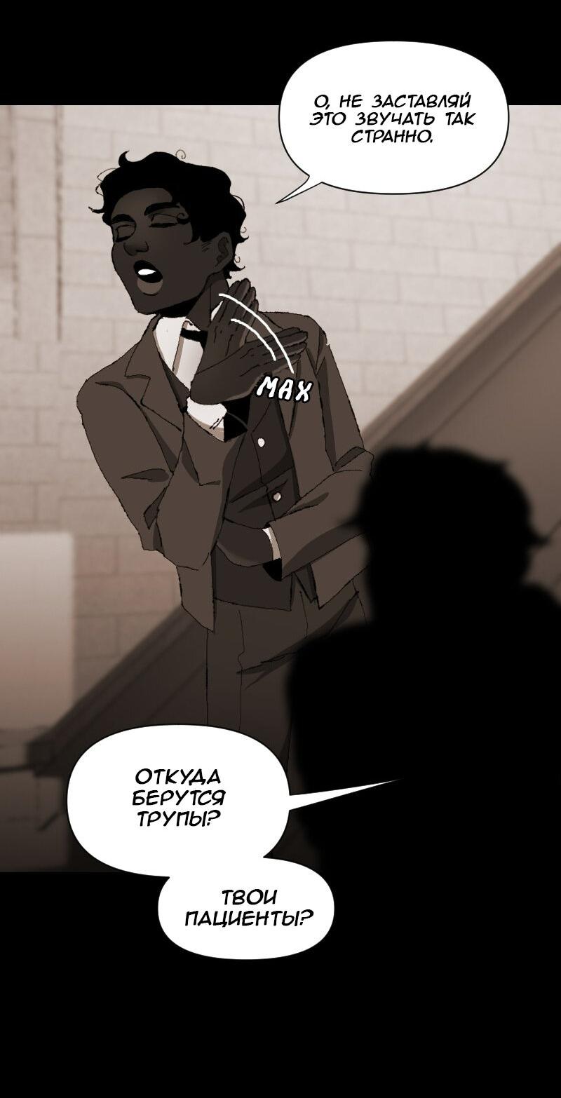 Манга Тихие Крики - Глава 29 Страница 3