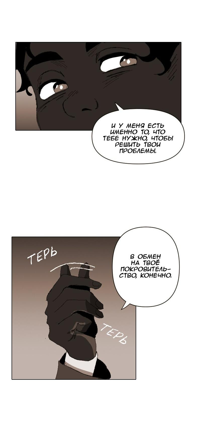 Манга Тихие Крики - Глава 28 Страница 35