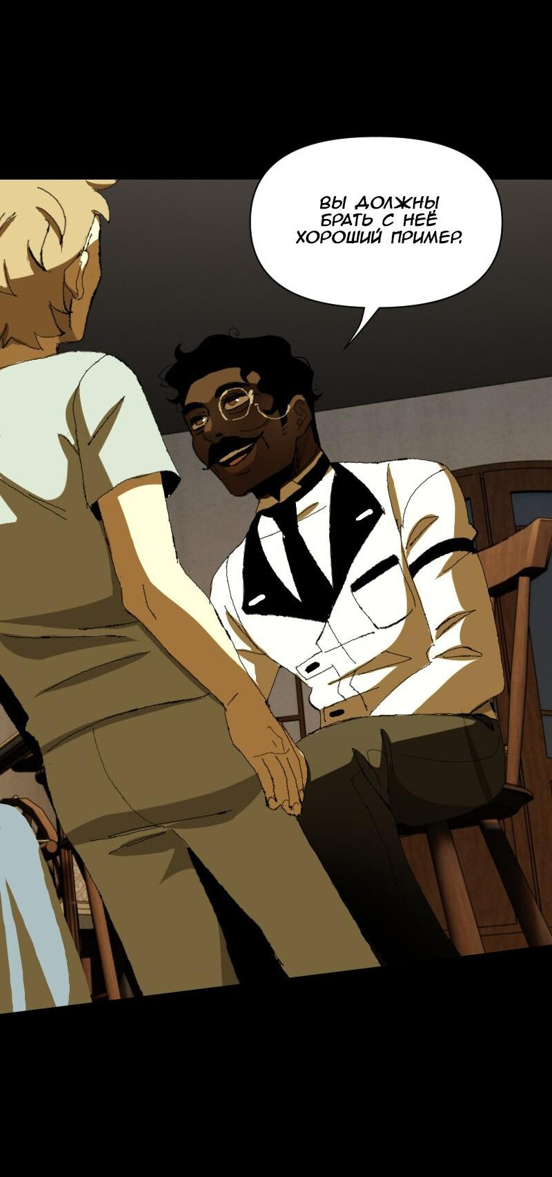 Манга Тихие Крики - Глава 28 Страница 12