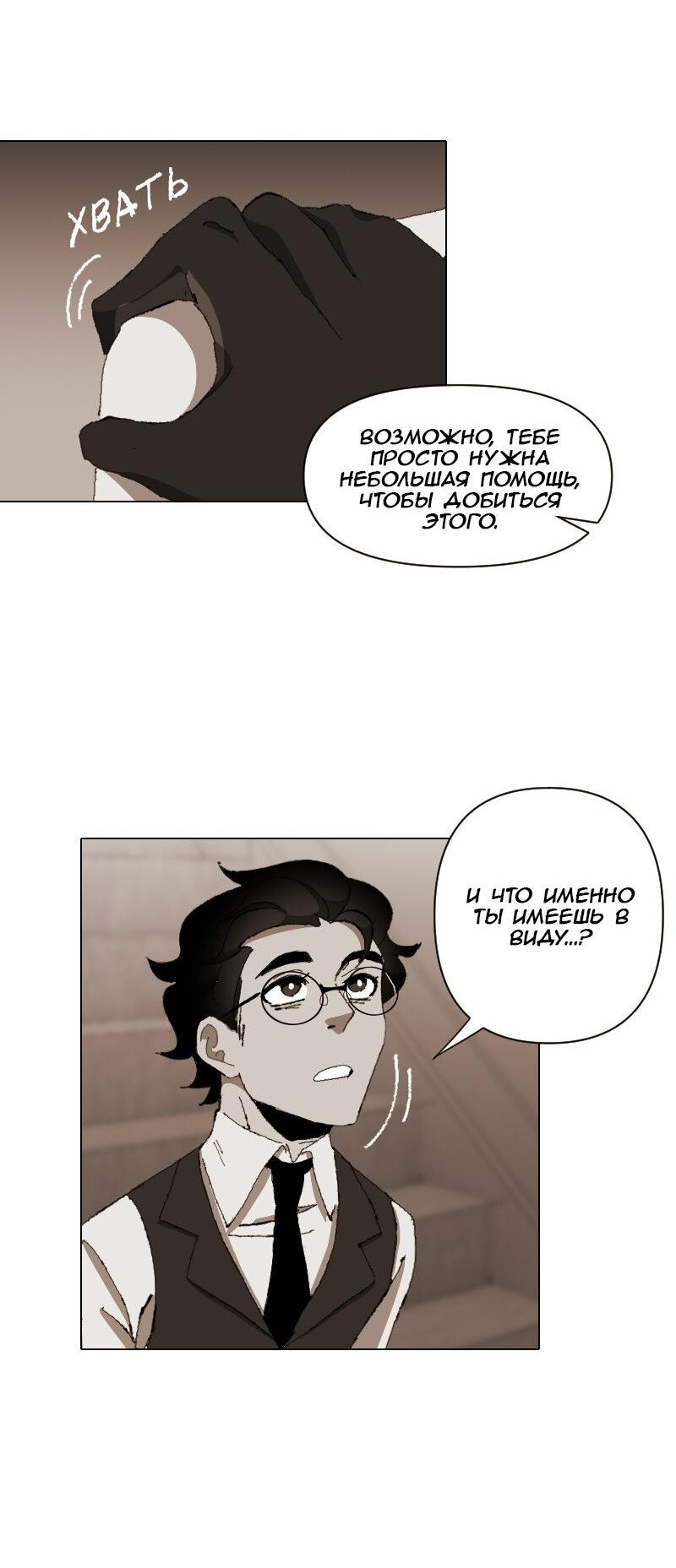 Манга Тихие Крики - Глава 28 Страница 32