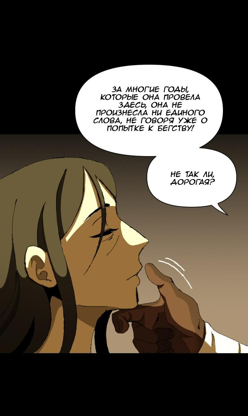 Манга Тихие Крики - Глава 28 Страница 11