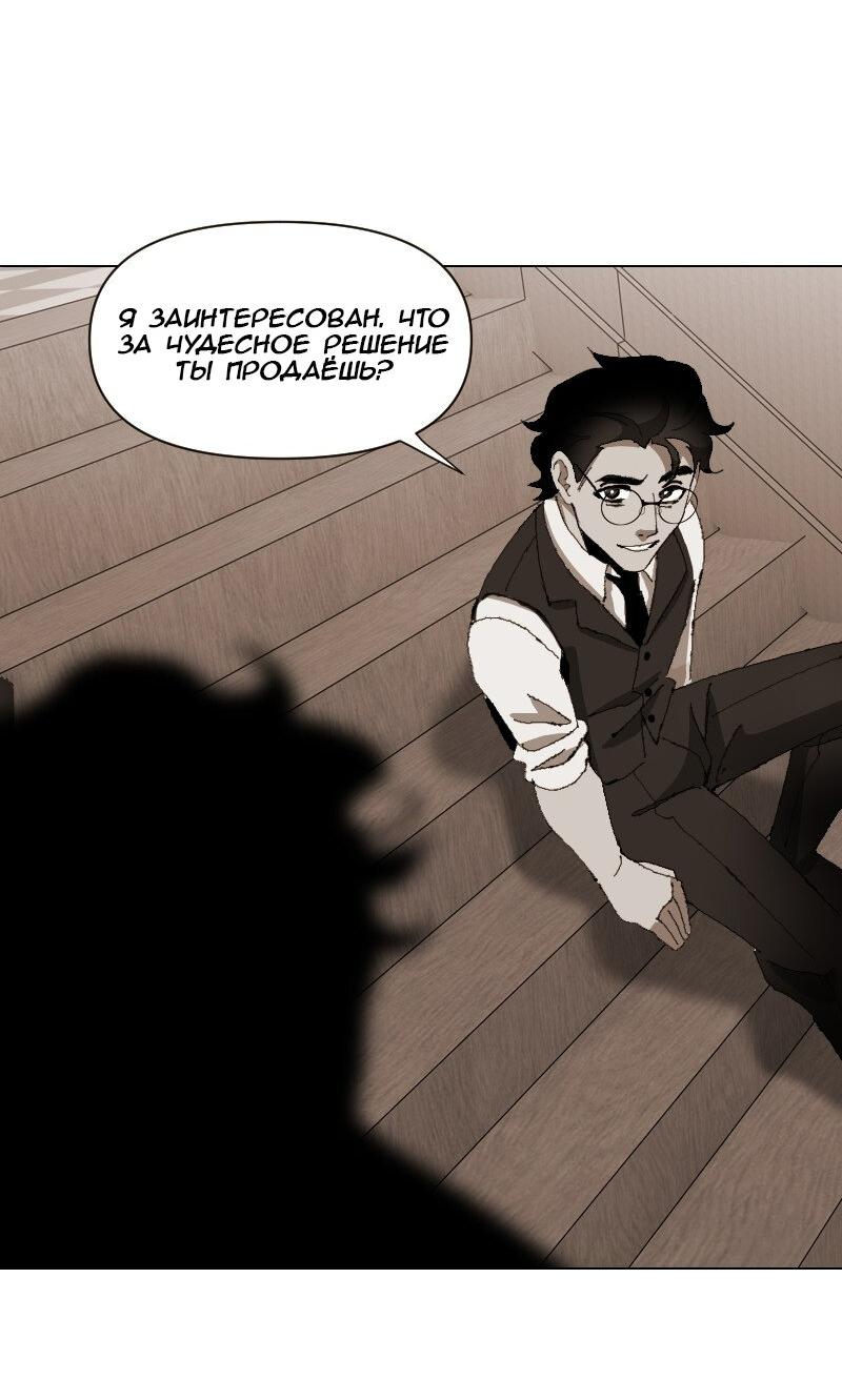 Манга Тихие Крики - Глава 28 Страница 36