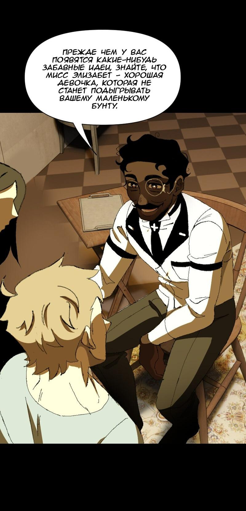 Манга Тихие Крики - Глава 28 Страница 10