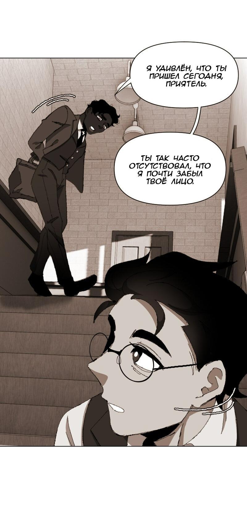 Манга Тихие Крики - Глава 28 Страница 24