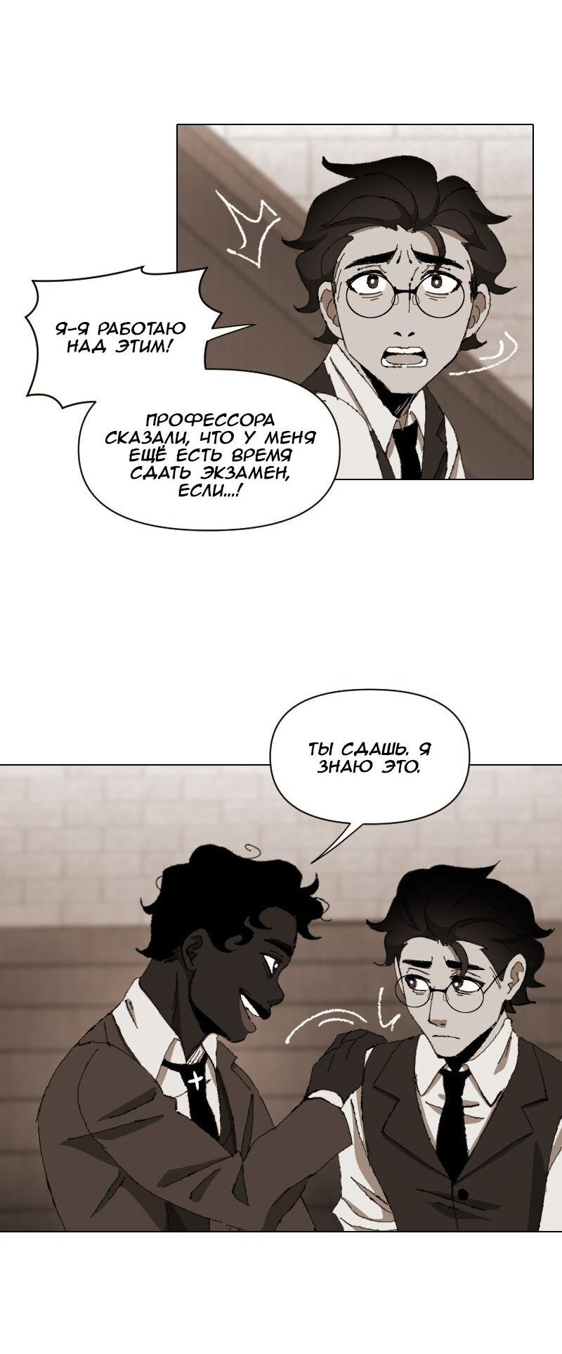 Манга Тихие Крики - Глава 28 Страница 31