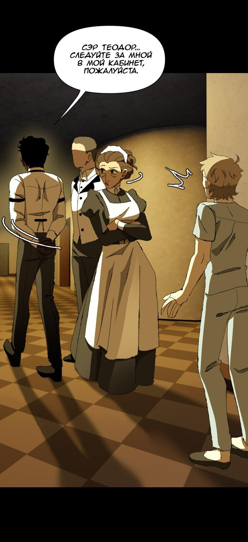 Манга Тихие Крики - Глава 27 Страница 4