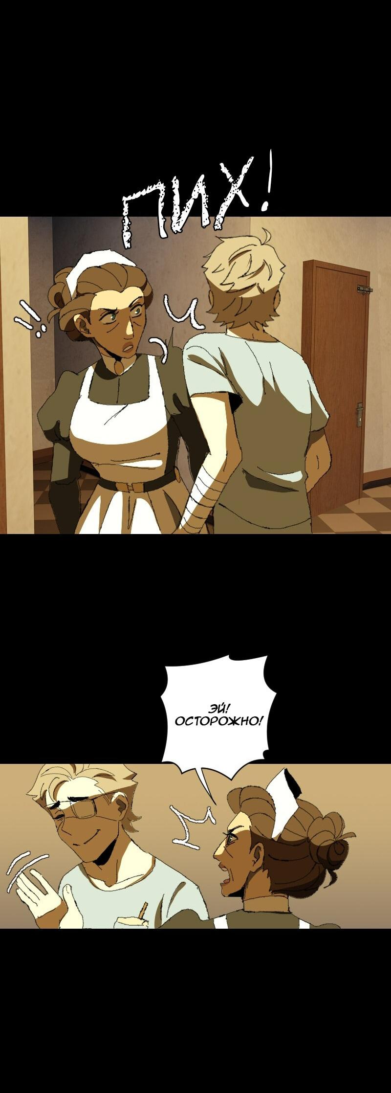 Манга Тихие Крики - Глава 26 Страница 21