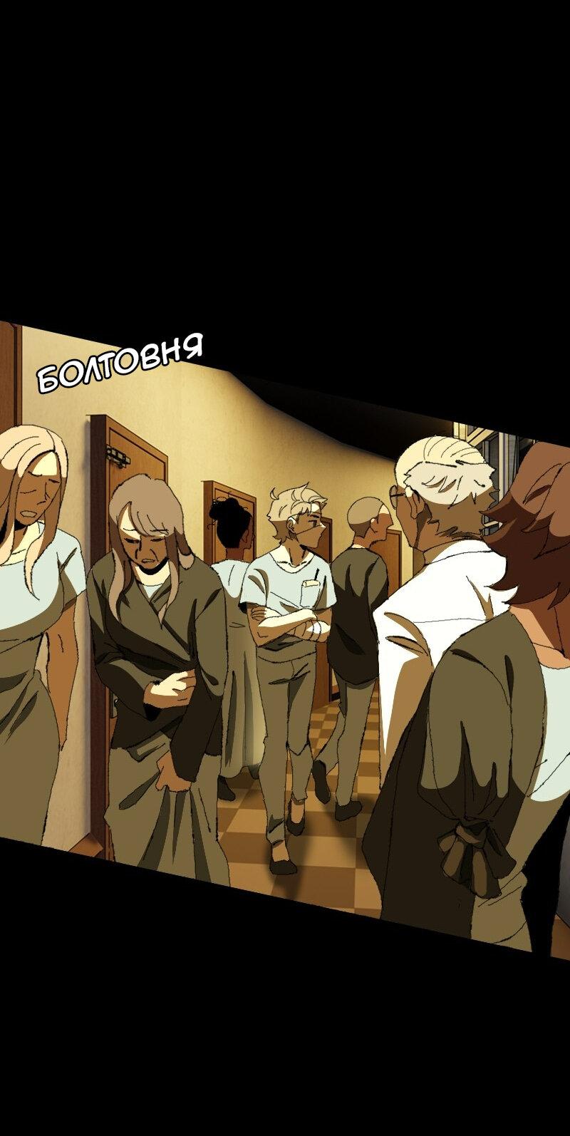 Манга Тихие Крики - Глава 26 Страница 8