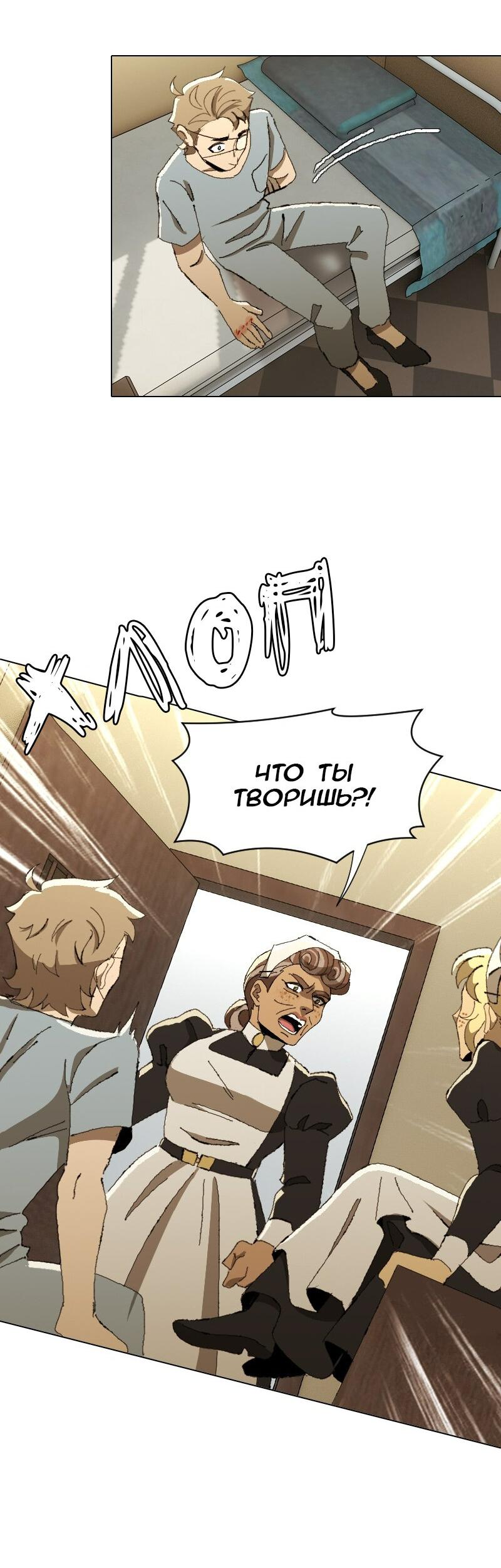 Манга Тихие Крики - Глава 25 Страница 23