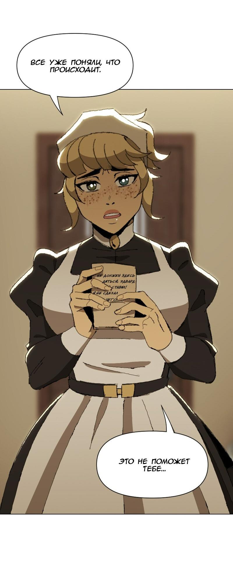 Манга Тихие Крики - Глава 25 Страница 2