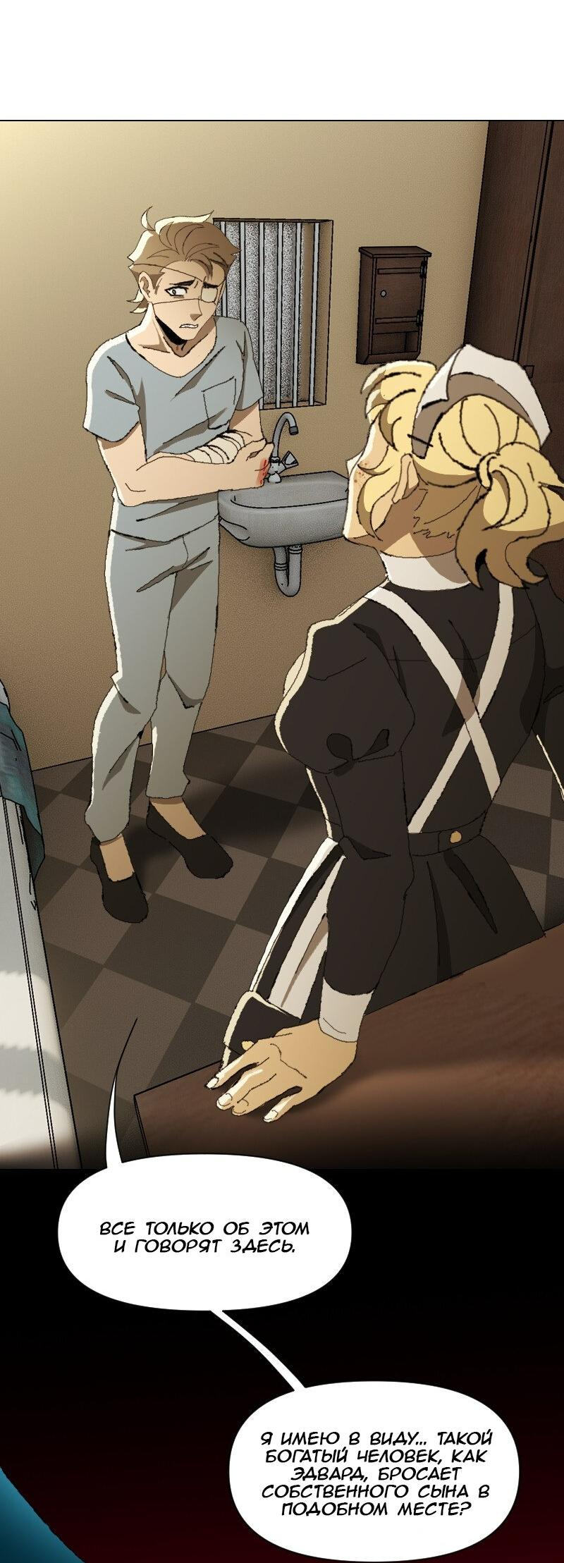 Манга Тихие Крики - Глава 25 Страница 5