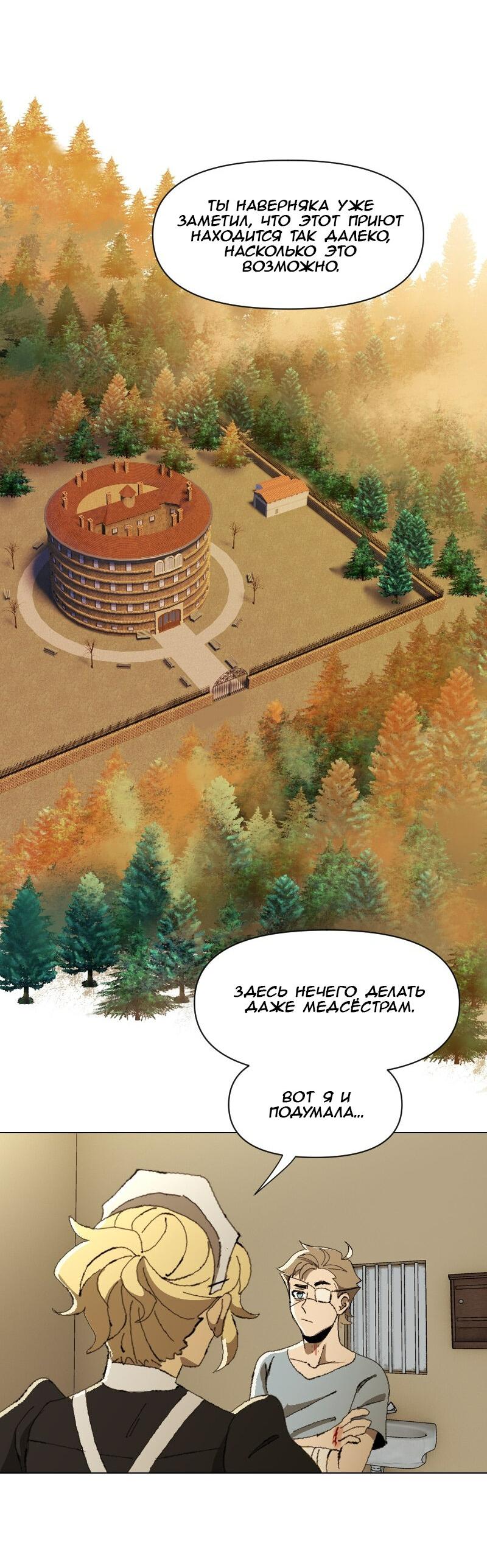 Манга Тихие Крики - Глава 25 Страница 14