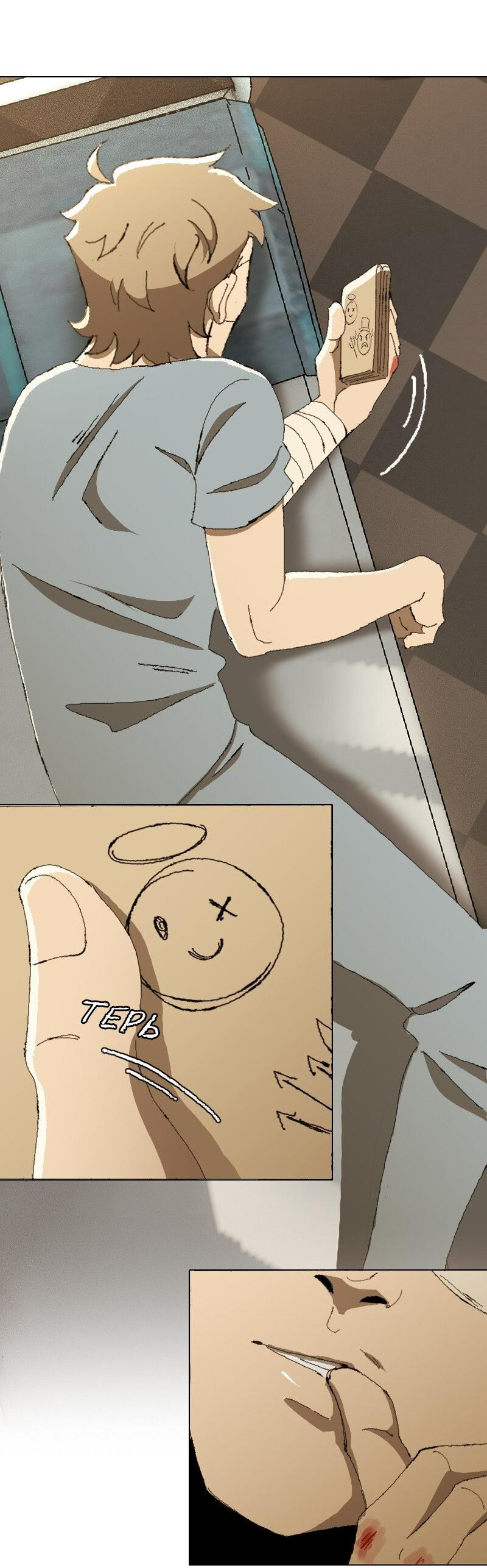 Манга Тихие Крики - Глава 25 Страница 31