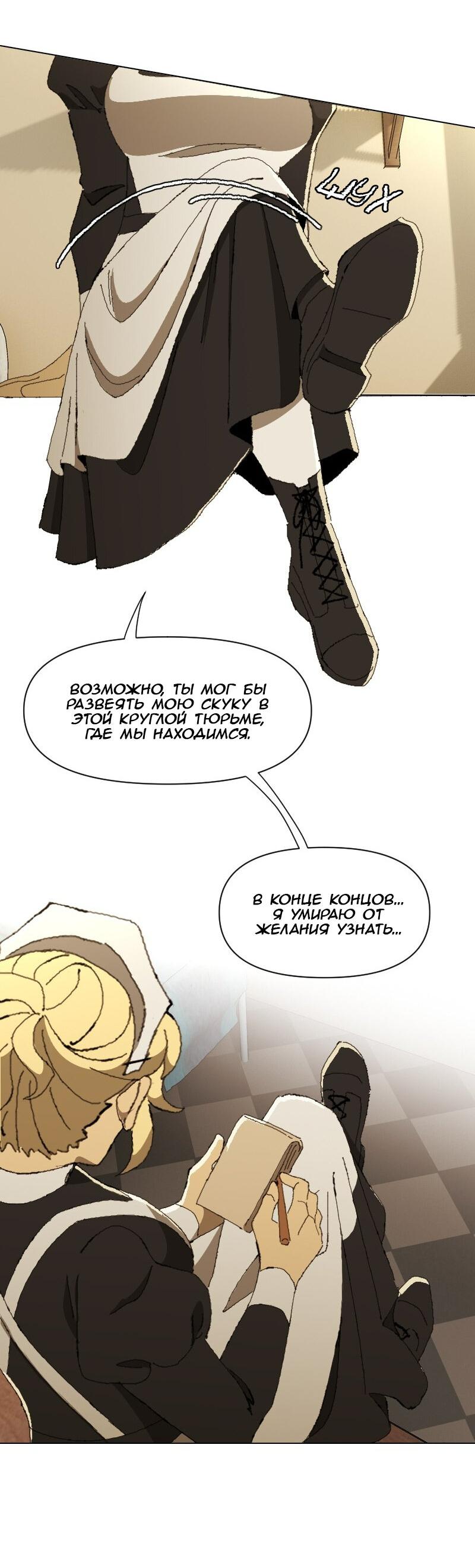 Манга Тихие Крики - Глава 25 Страница 16