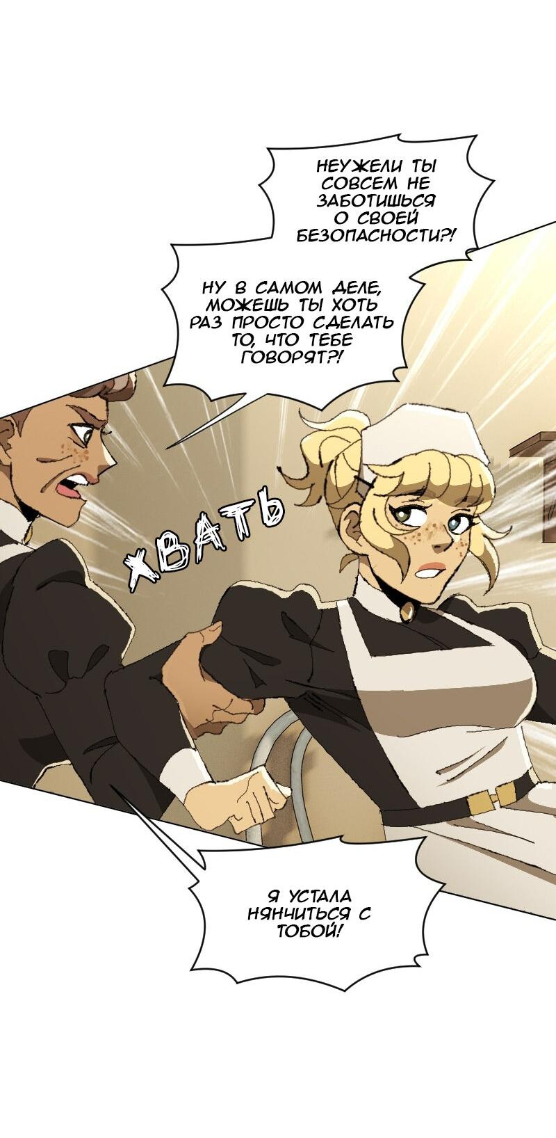 Манга Тихие Крики - Глава 25 Страница 24