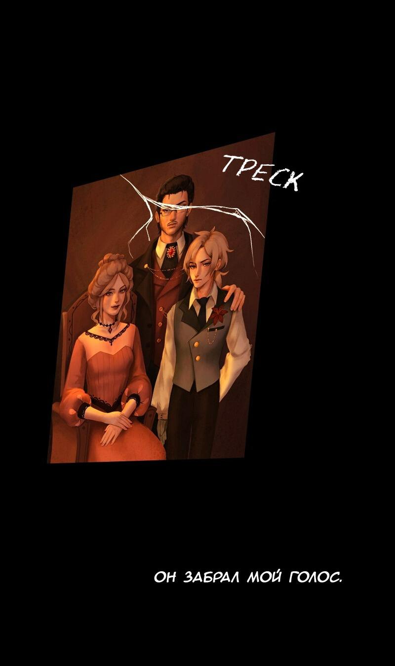 Манга Тихие Крики - Глава 24 Страница 8