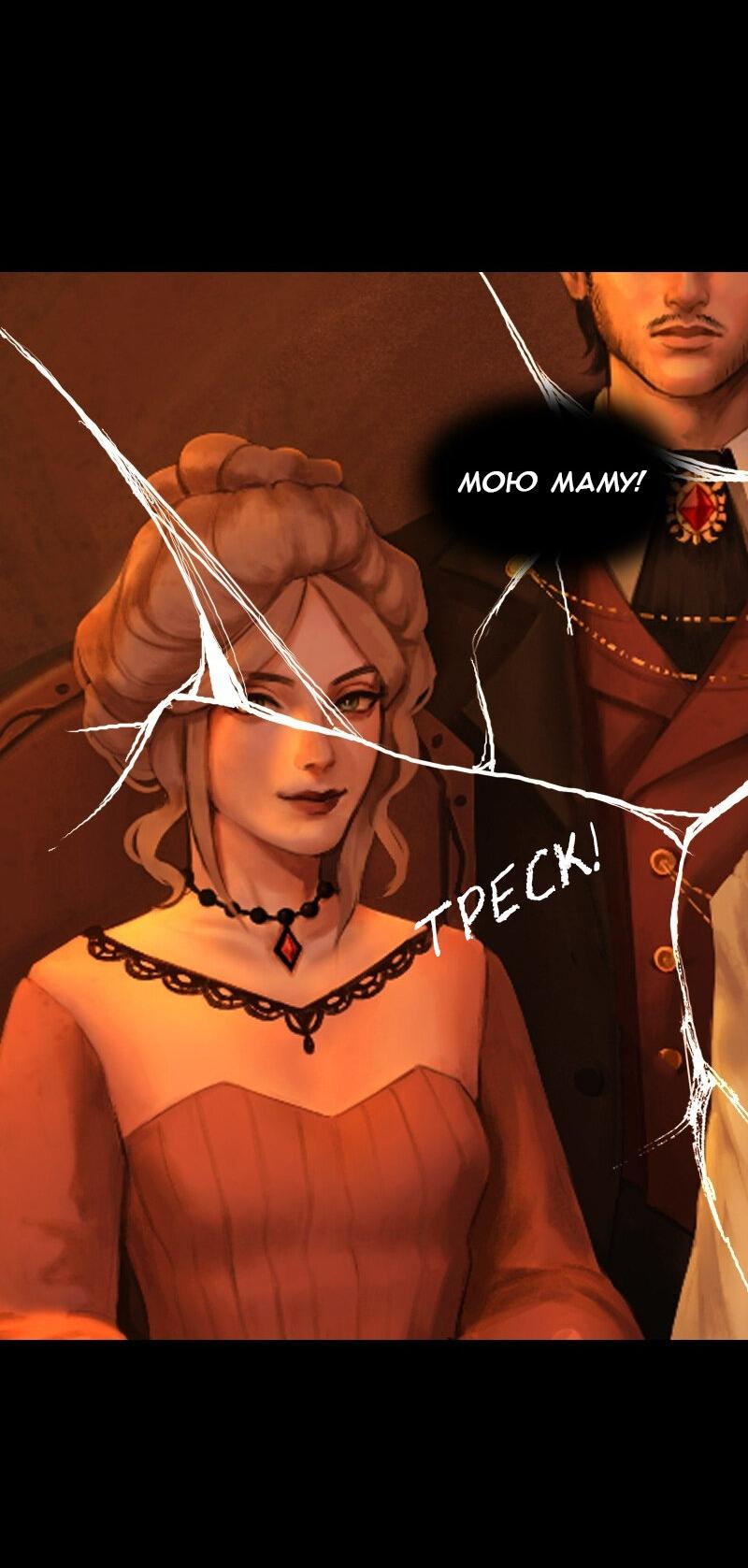 Манга Тихие Крики - Глава 24 Страница 12