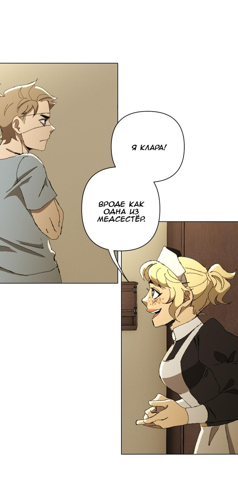 Манга Тихие Крики - Глава 24 Страница 21