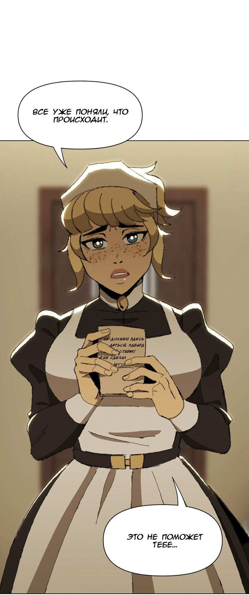 Манга Тихие Крики - Глава 24 Страница 45