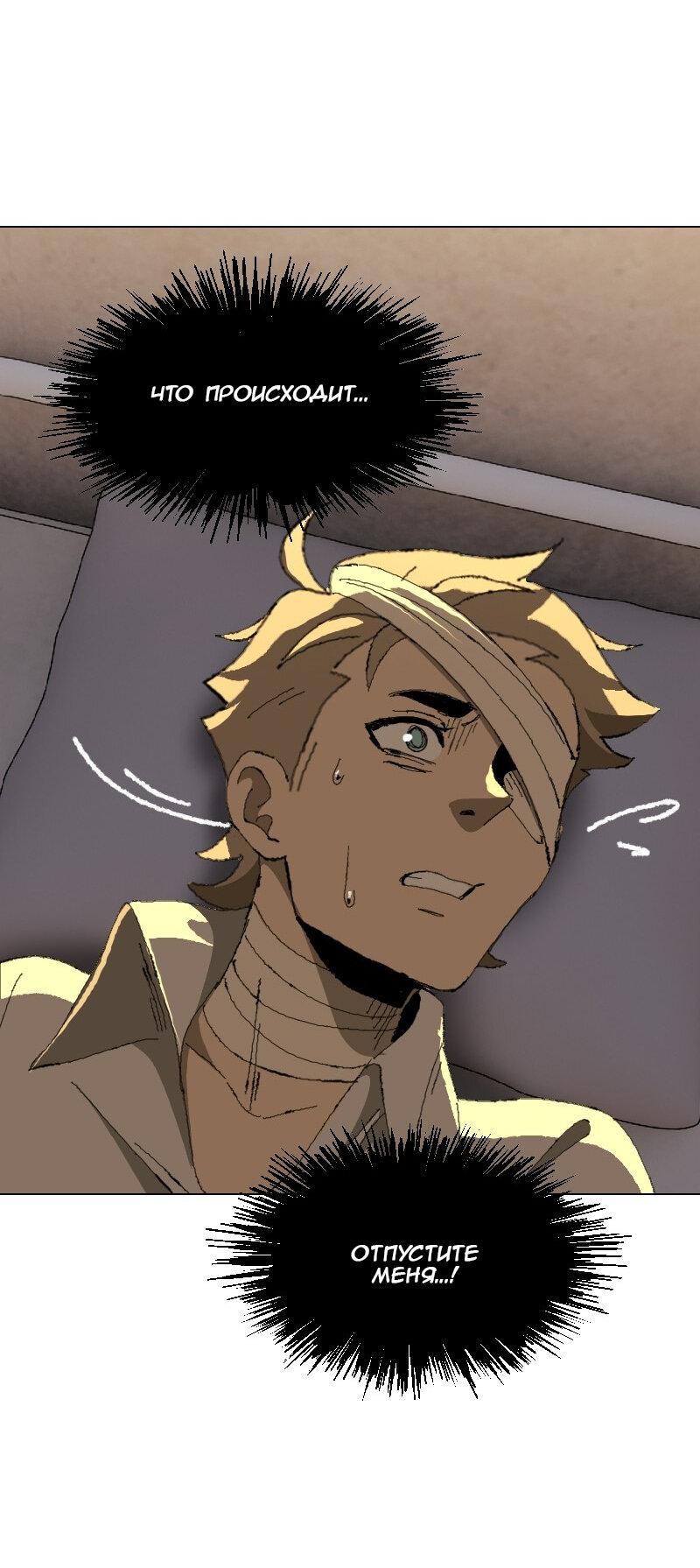 Манга Тихие Крики - Глава 23 Страница 19