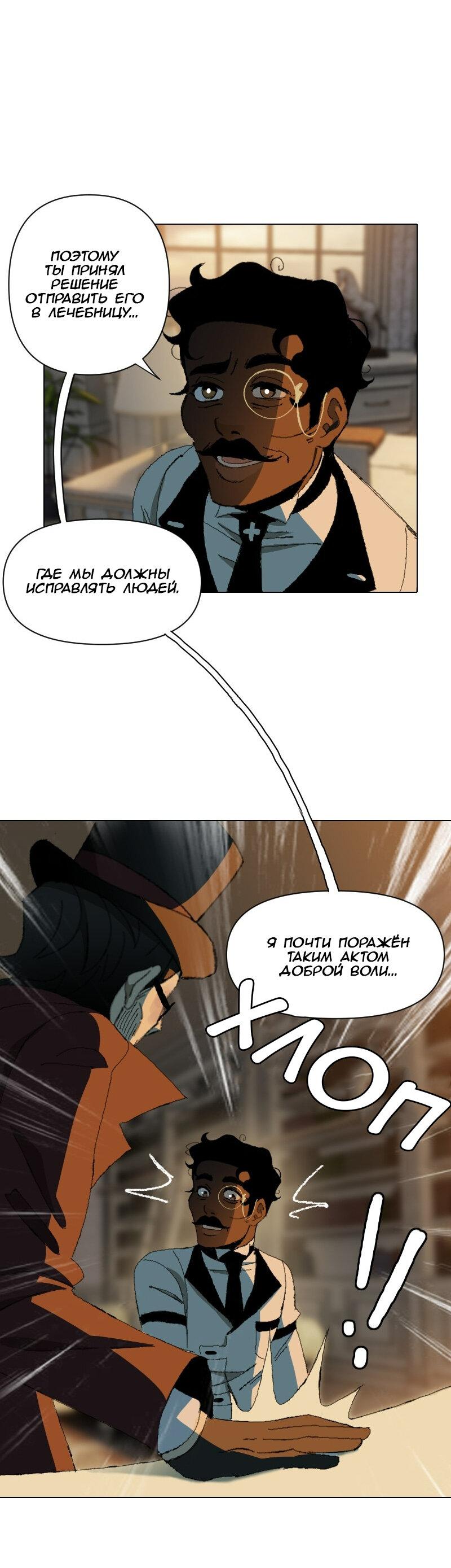 Манга Тихие Крики - Глава 22 Страница 36