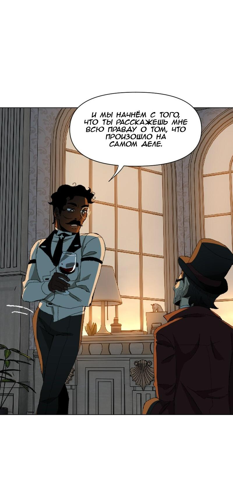 Манга Тихие Крики - Глава 22 Страница 23