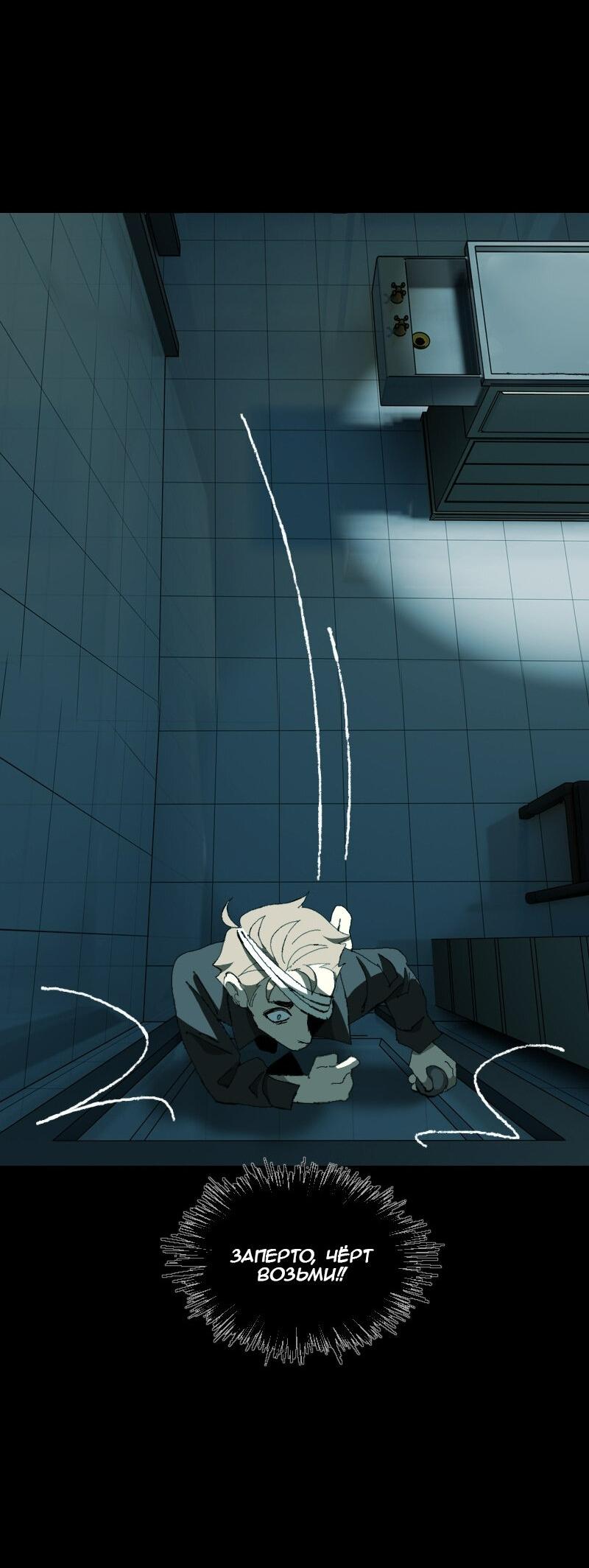 Манга Тихие Крики - Глава 20 Страница 29