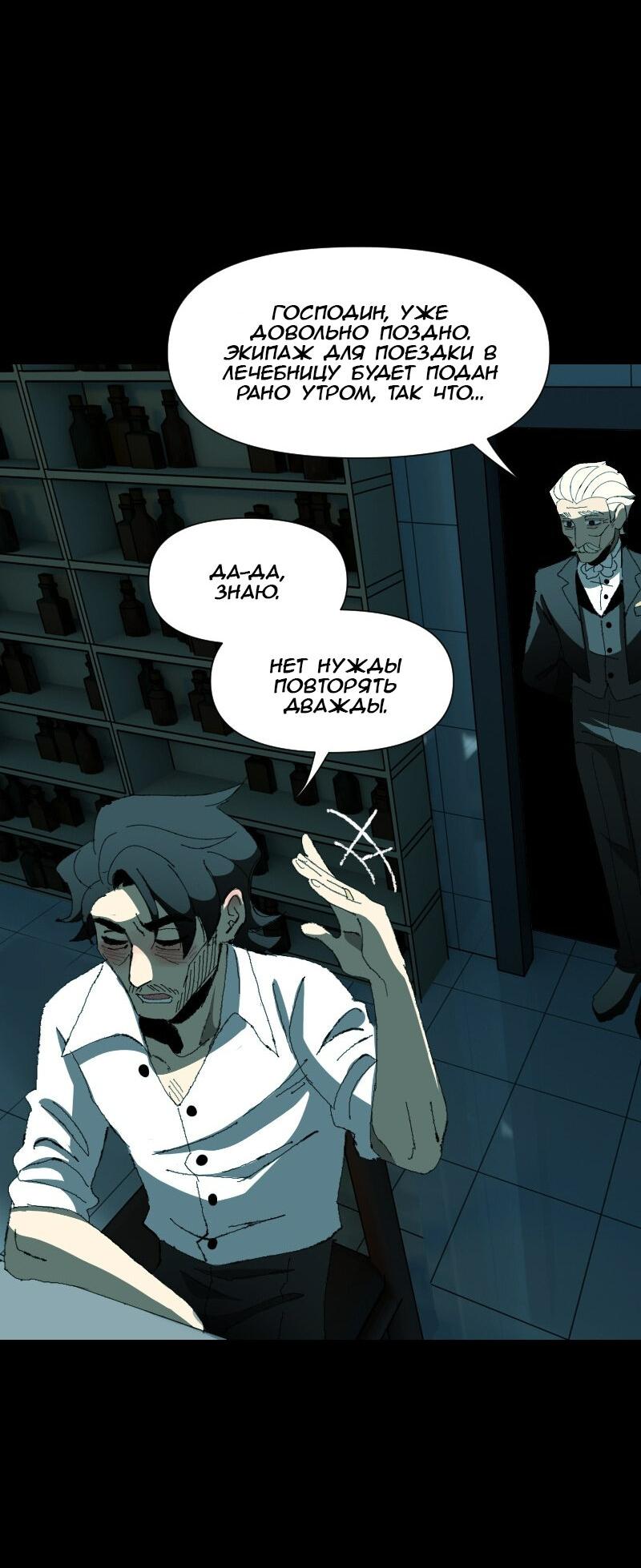 Манга Тихие Крики - Глава 19 Страница 6