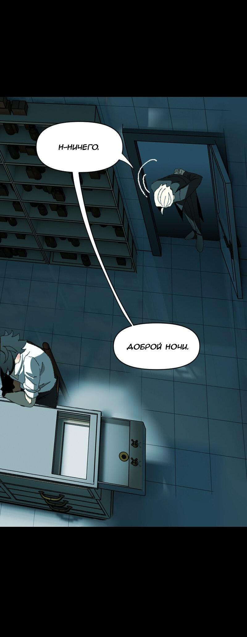 Манга Тихие Крики - Глава 19 Страница 9