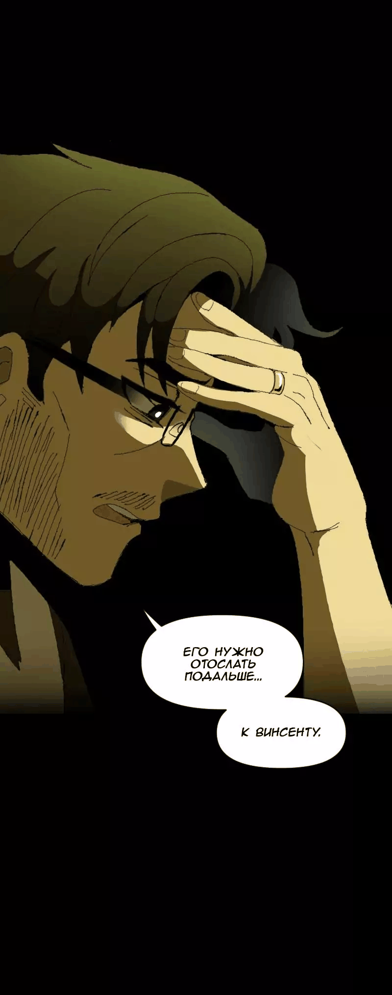 Манга Тихие Крики - Глава 18 Страница 45