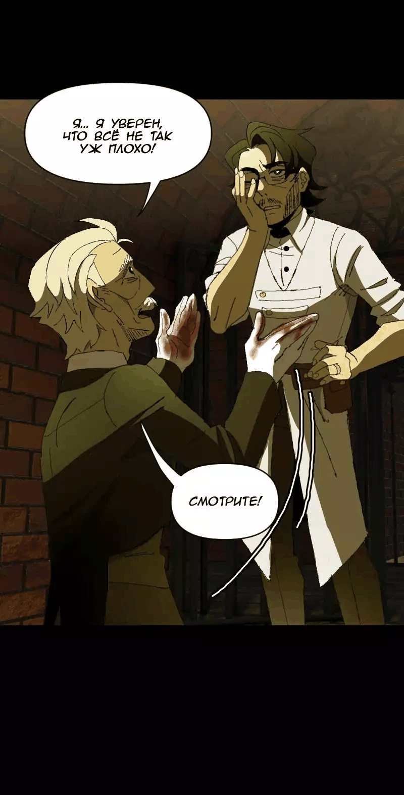 Манга Тихие Крики - Глава 18 Страница 42