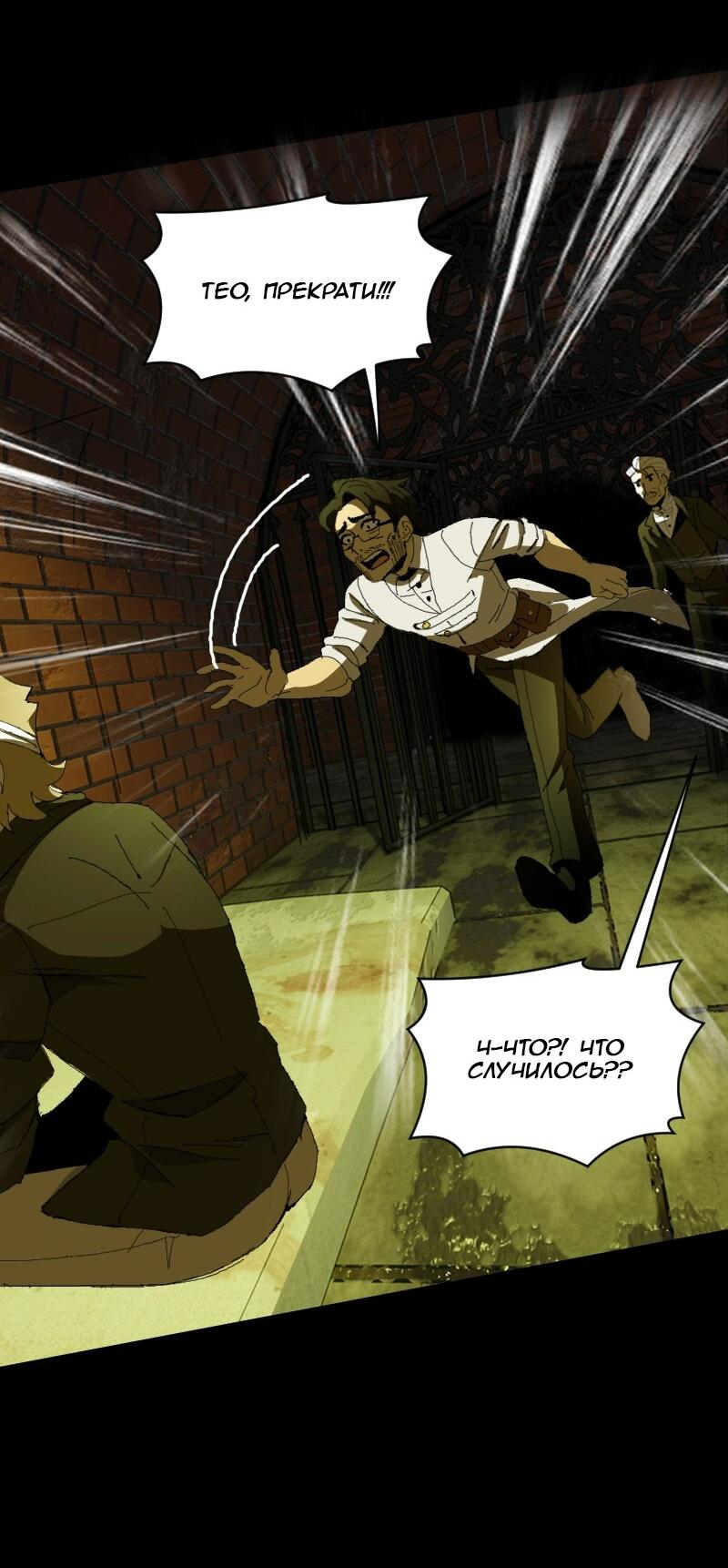 Манга Тихие Крики - Глава 18 Страница 33