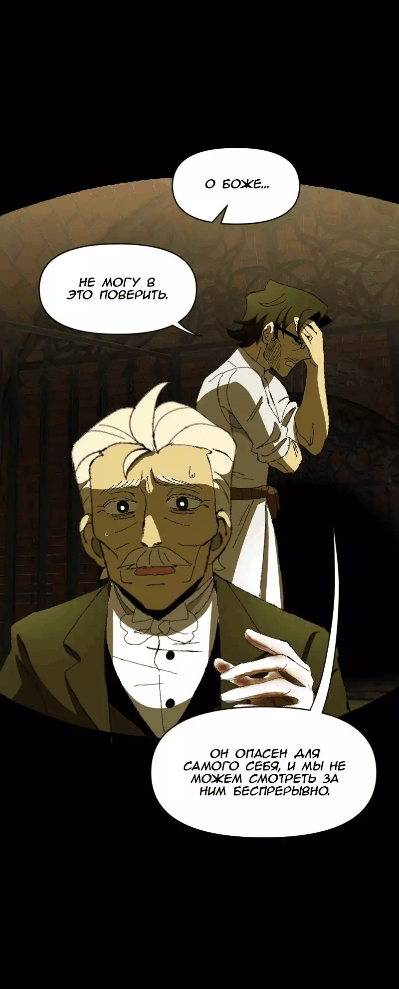 Манга Тихие Крики - Глава 18 Страница 44