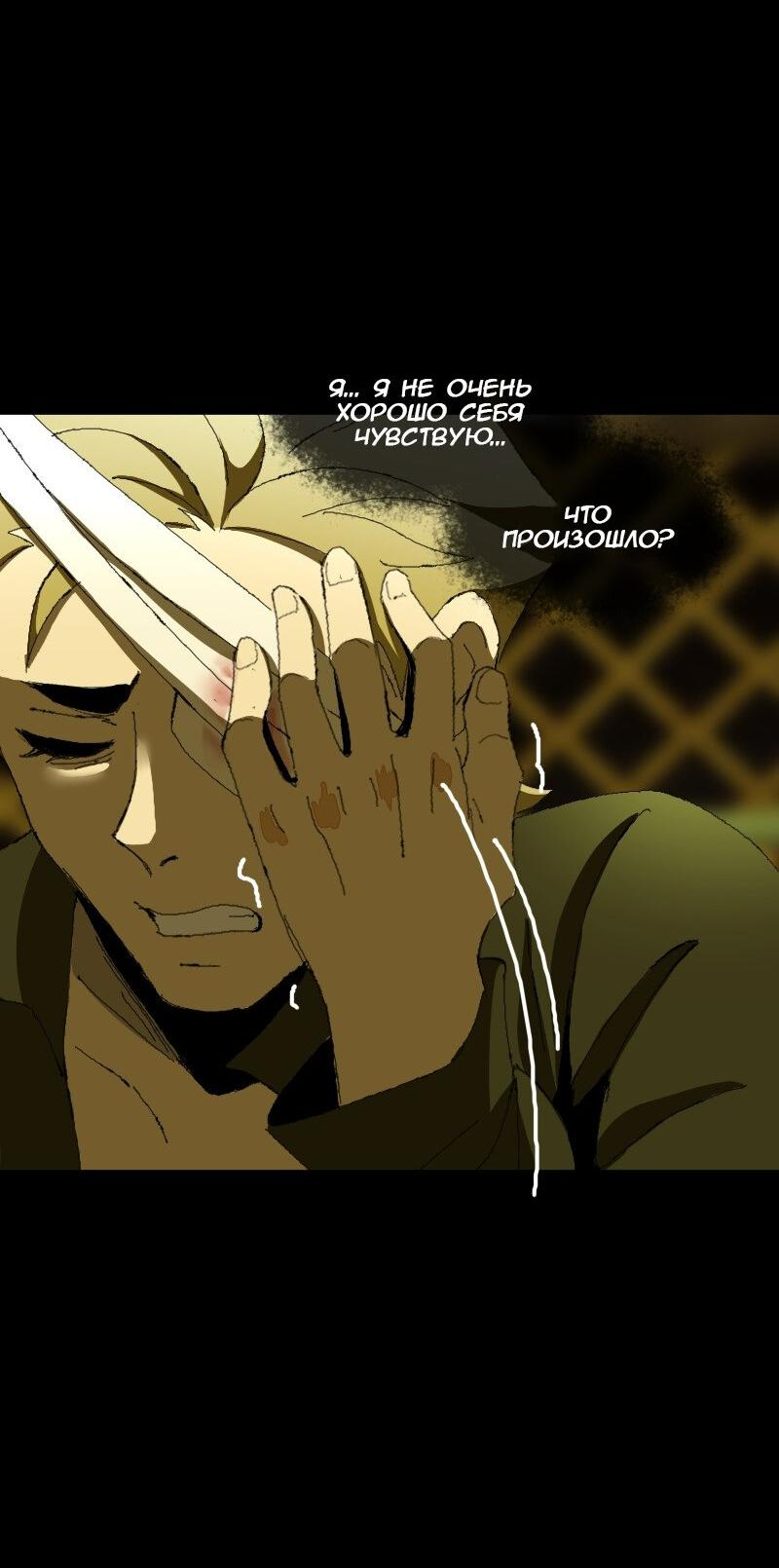 Манга Тихие Крики - Глава 18 Страница 7