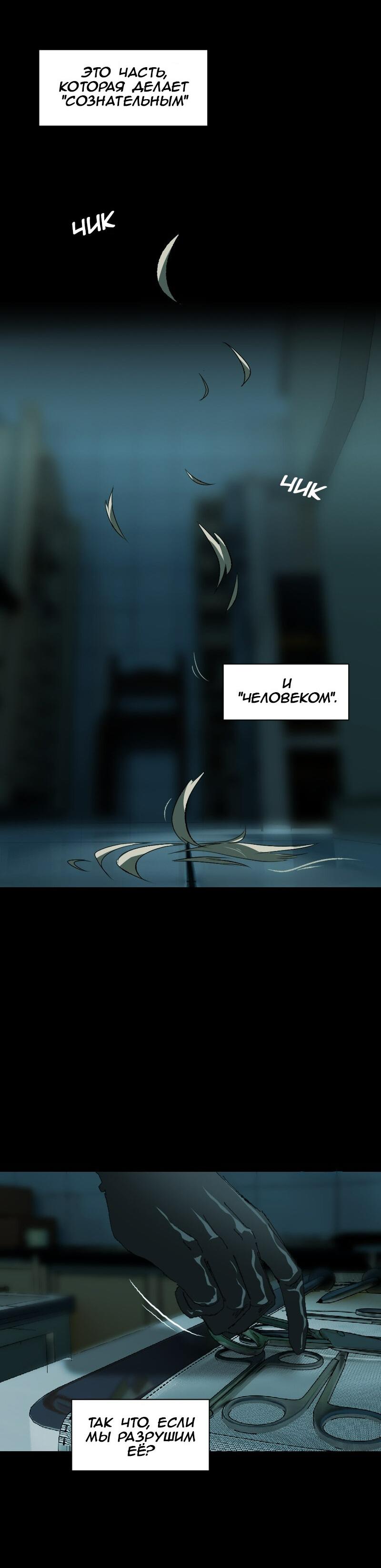 Манга Тихие Крики - Глава 17 Страница 6