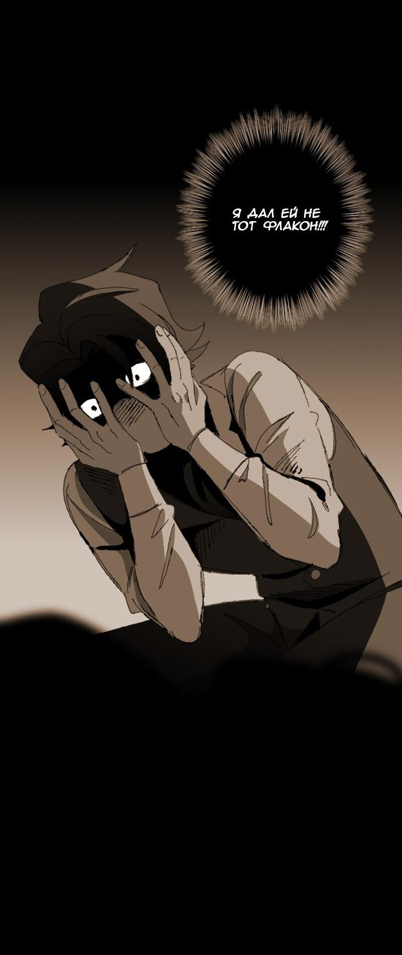 Манга Тихие Крики - Глава 16 Страница 24