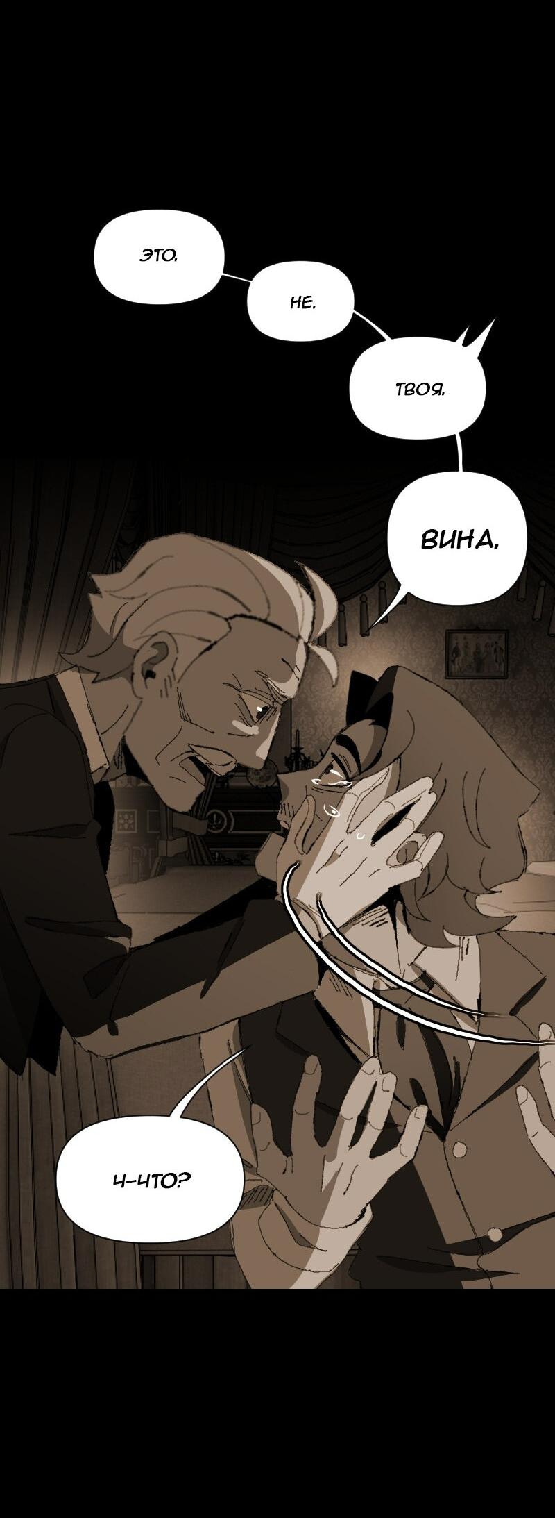 Манга Тихие Крики - Глава 16 Страница 38