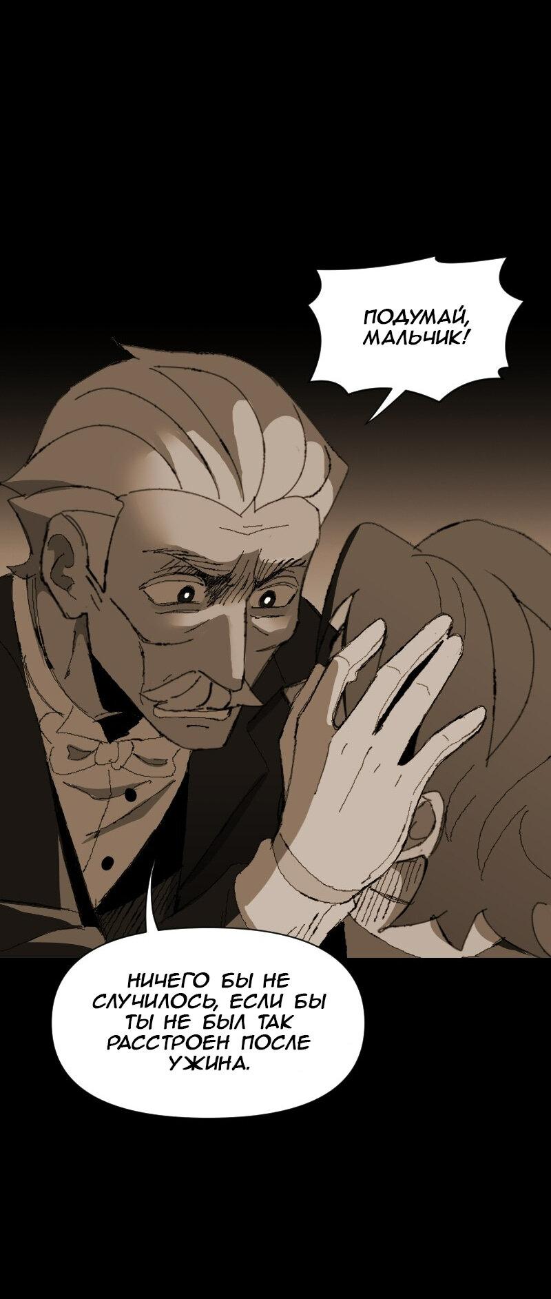 Манга Тихие Крики - Глава 16 Страница 39