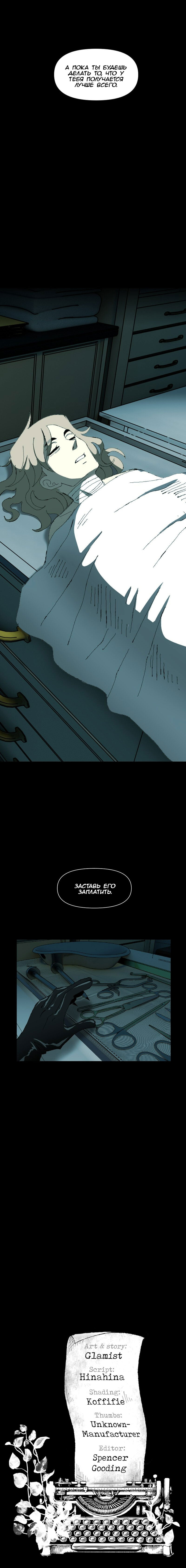 Манга Тихие Крики - Глава 16 Страница 45
