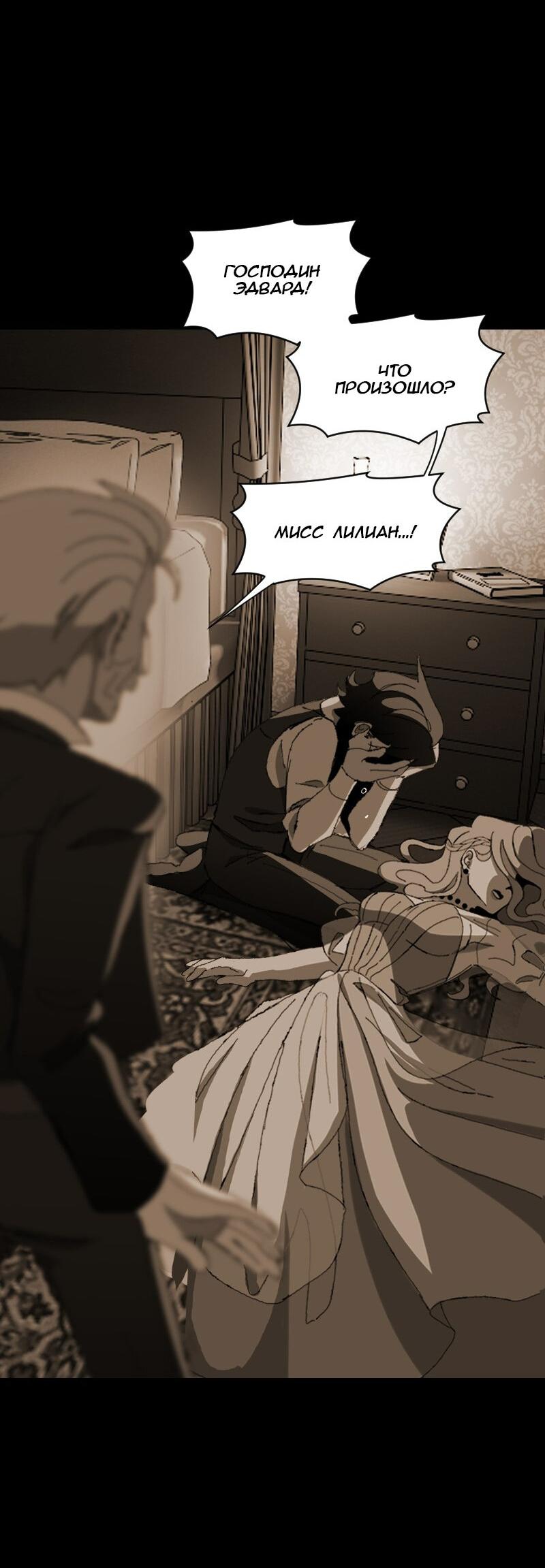 Манга Тихие Крики - Глава 16 Страница 28