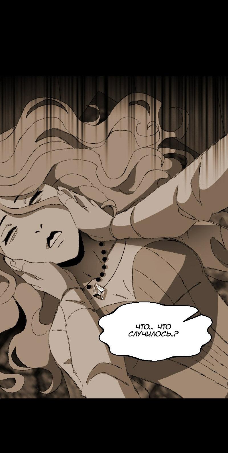 Манга Тихие Крики - Глава 16 Страница 15