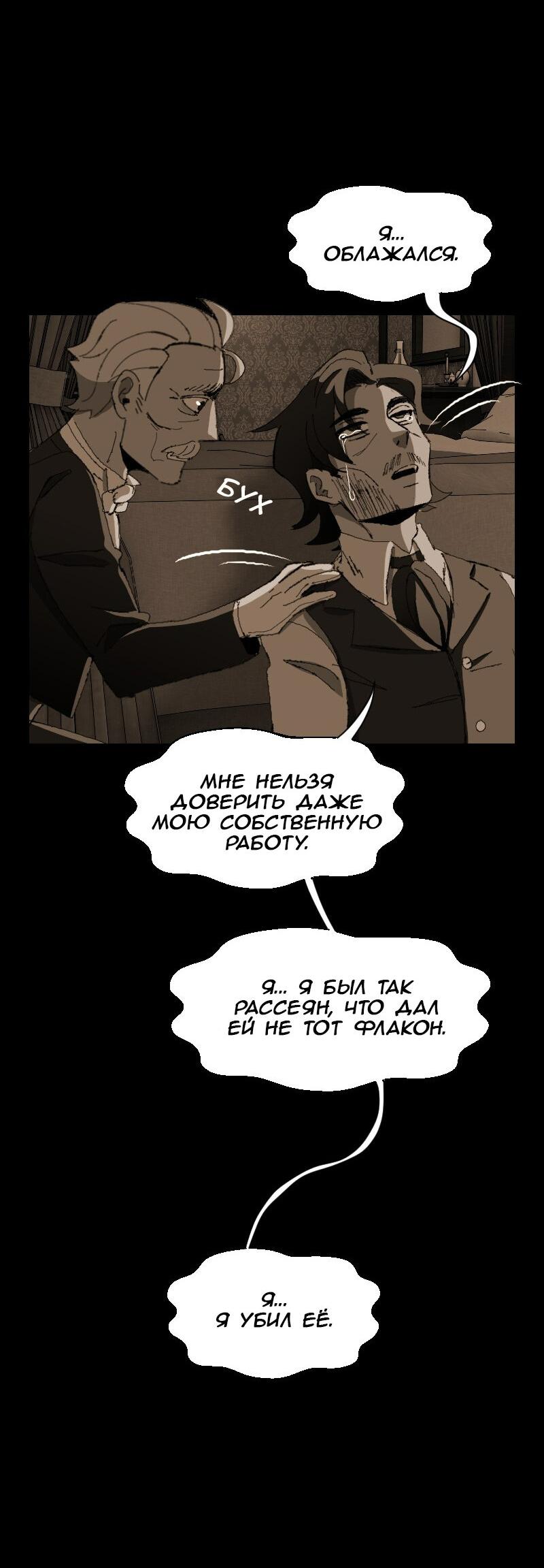 Манга Тихие Крики - Глава 16 Страница 29