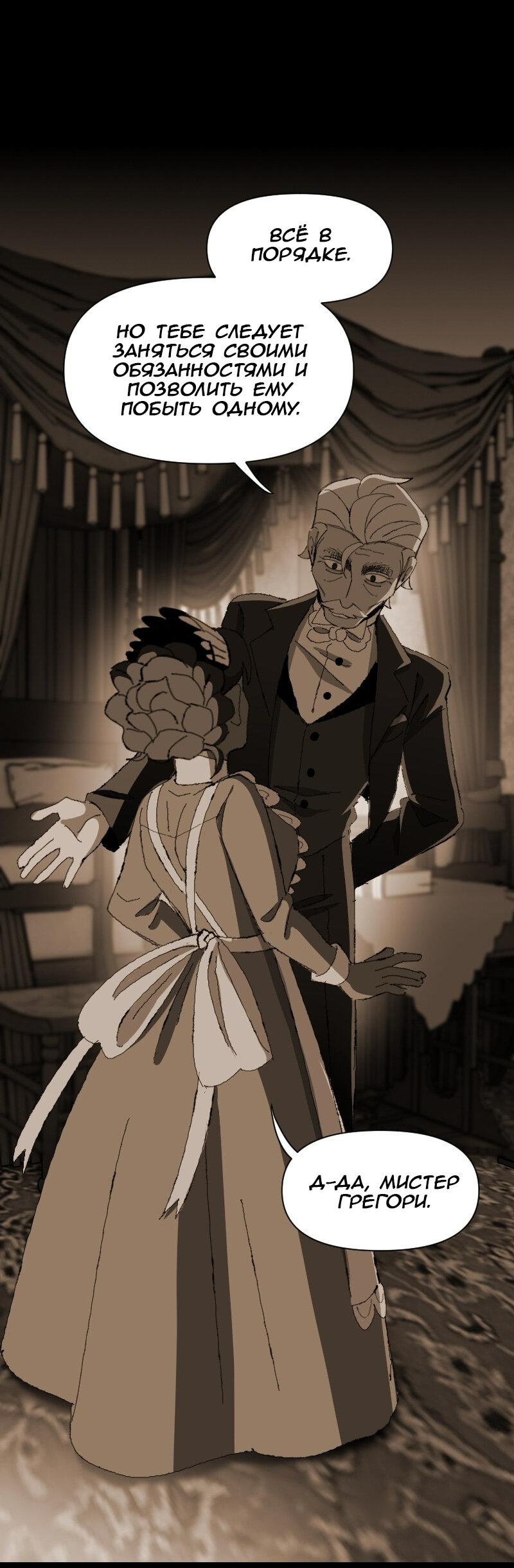 Манга Тихие Крики - Глава 16 Страница 33