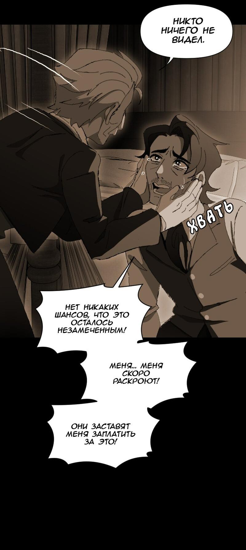 Манга Тихие Крики - Глава 16 Страница 36