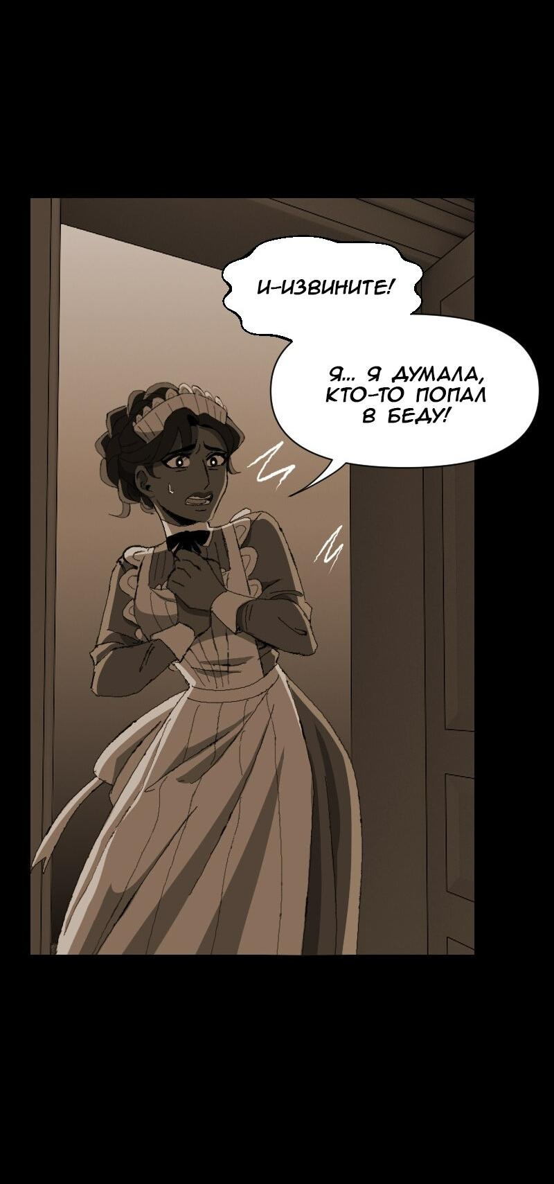 Манга Тихие Крики - Глава 16 Страница 32