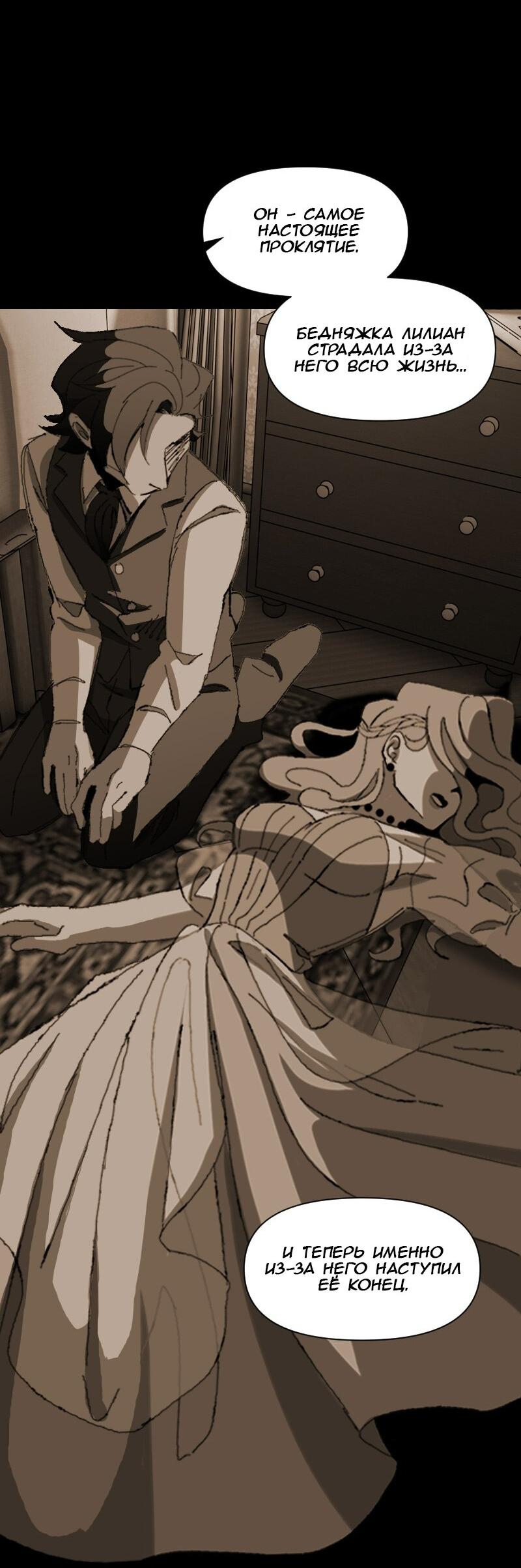 Манга Тихие Крики - Глава 16 Страница 42