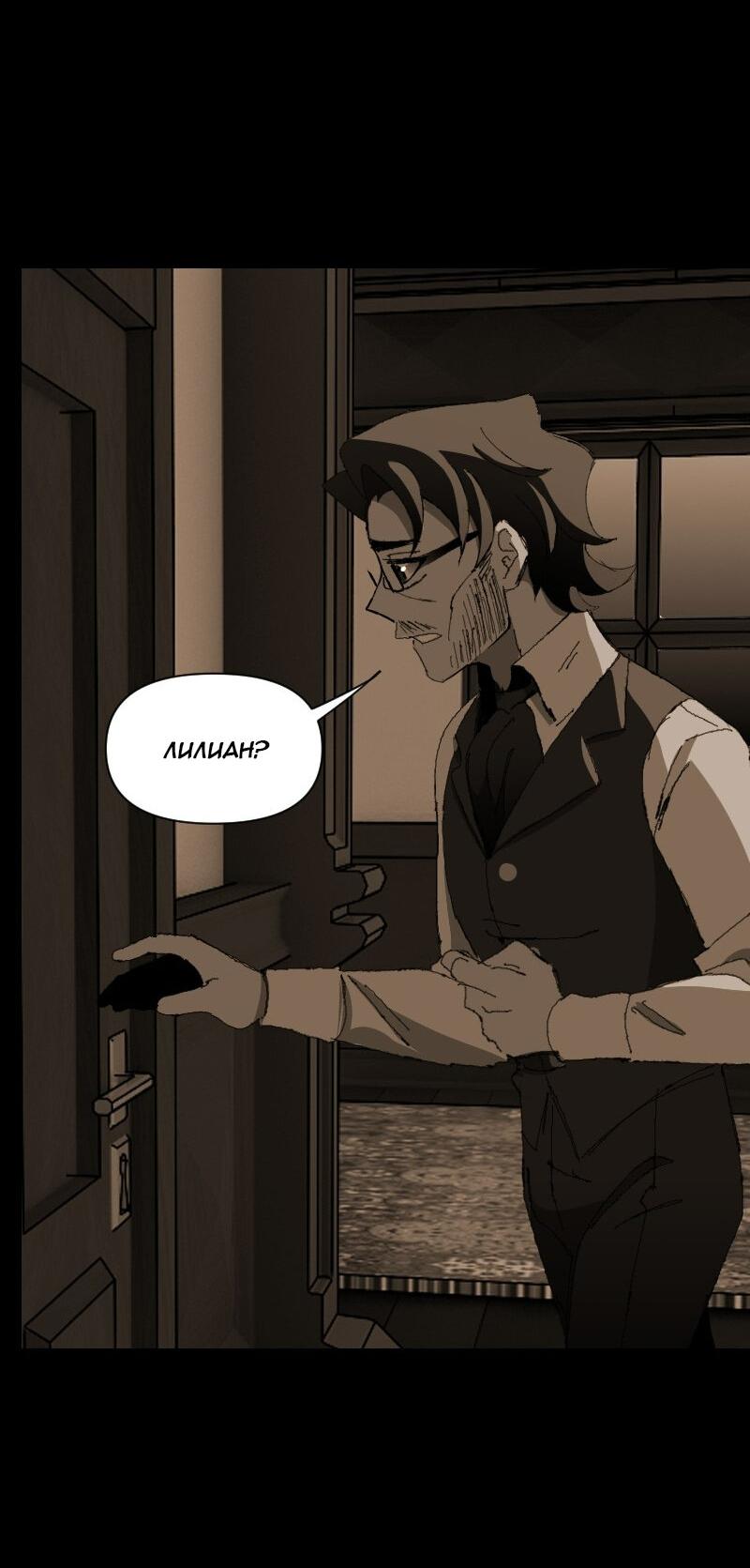 Манга Тихие Крики - Глава 16 Страница 6