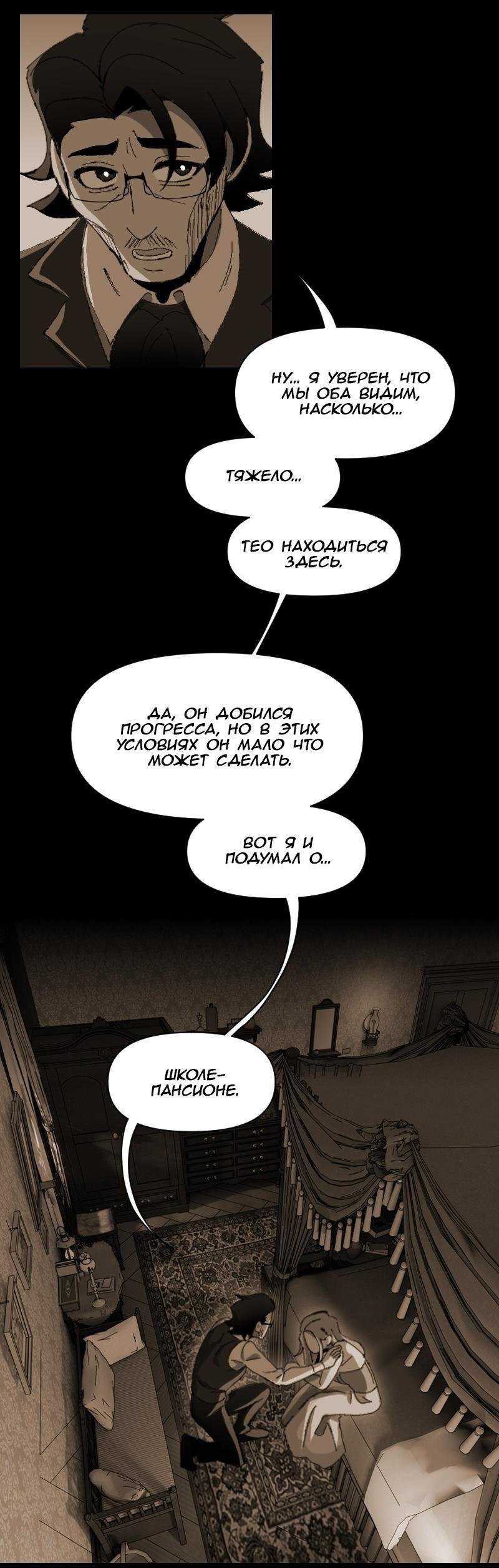 Манга Тихие Крики - Глава 15 Страница 10