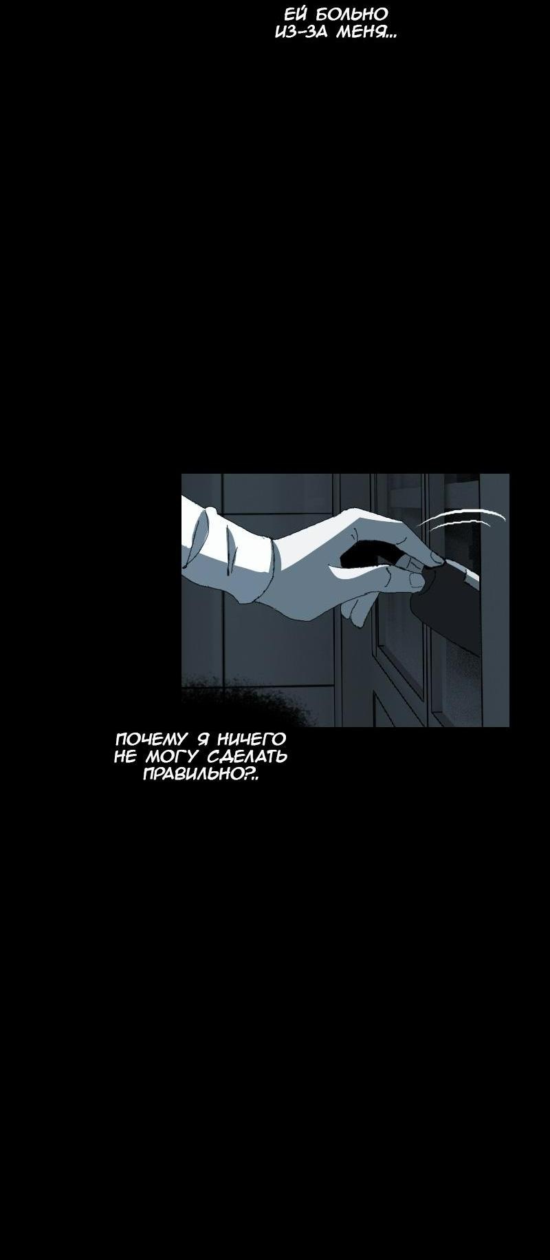 Манга Тихие Крики - Глава 15 Страница 23